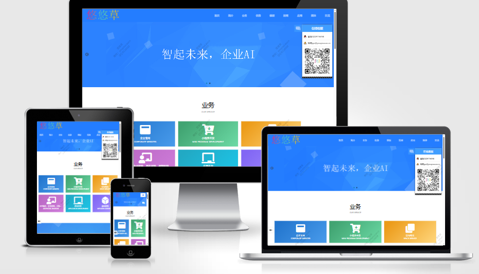 悠悠草企业服务