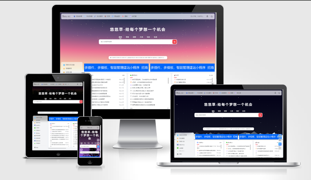 悠悠草-给每个梦想一个机会